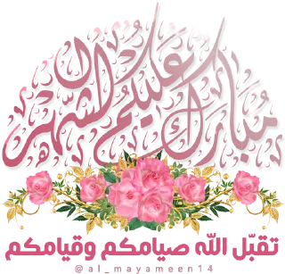 🌸 emoji Shahar Ramadan Telegram sticker 8 of 43
