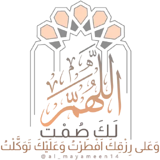 🤲 emoji Shahar Ramadan Telegram sticker 17 of 43