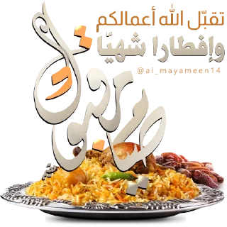 🌷 emoji Shahar Ramadan Telegram sticker 18 of 43