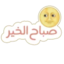 Sticker from Arabic phrases