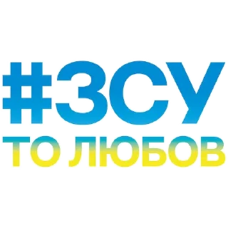❤️ emoji Support Ukraine Telegram sticker 10 of 22