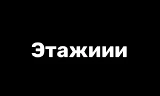 Sticker from В гораде