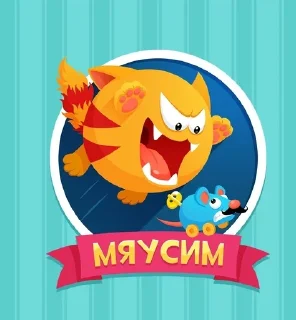 😽 emoji МяуСим Telegram sticker 11 of 21