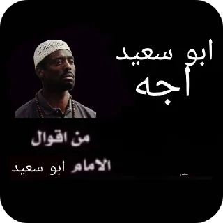 🫡 emoji اغوى حزمة بالمنطغة "توقيع ابو سعيد" Telegram sticker 19 of 87
