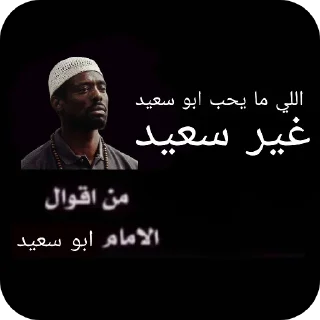 🖕 emoji اغوى حزمة بالمنطغة "توقيع ابو سعيد" Telegram sticker 16 of 87