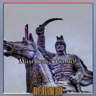 💪 emoji БУНТ ЈЕ СТАЊЕ ДУХА! Telegram sticker 7 of 14