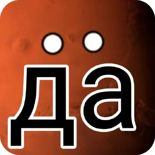 ☑ emoji Марсианский высер @Marsik_YT Telegram sticker 22 of 42