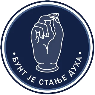 💪 emoji БУНТ ЈЕ СТАЊЕ ДУХА! Telegram sticker 1 of 14