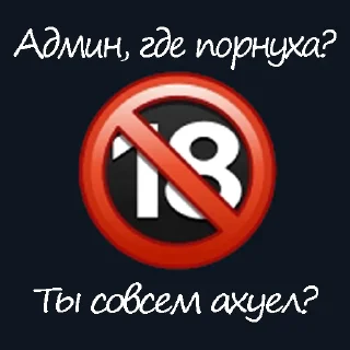 🔞 emoji Админа надо хуесосить Telegram sticker 18 of 20