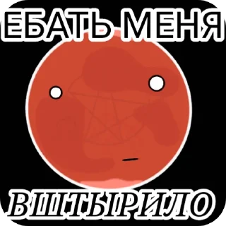 😐 emoji Марсианский высер @Marsik_YT Telegram sticker 17 of 42