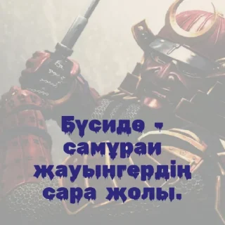 Sticker from @azya_madenyeti телеграм арнасы