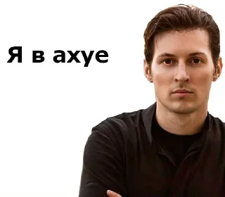 Sticker from паша в ахуе