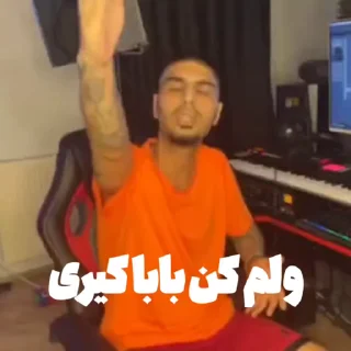 Sticker from مشکل داری بیناموس؟ @HipHopTweety