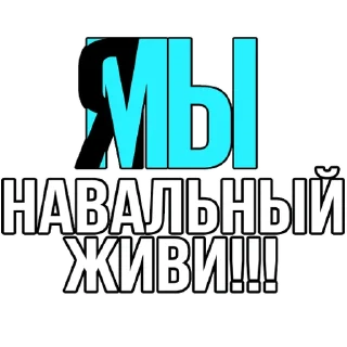 ✊ emoji Save Navalny!!! Telegram sticker 5 of 17