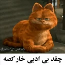 Sticker from گارفیلد| @amir_bi_aasab