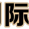 ⚡️ emoji 东皇 @JPZXGO 商行 @WGUSD 导航 @DHJTQ Telegram sticker 24 of 200