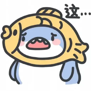 🐟 emoji 小鲨鱼-阿正  @JYT666 Telegram sticker 5 of 75