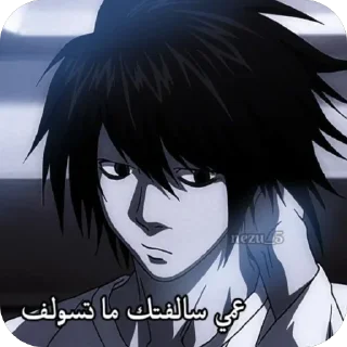 🙂‍↔️ emoji Lawliet L 🍰 Telegram sticker 21 of 23