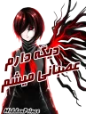😤 emoji Tokyo Ghoul Telegram sticker 6 of 36