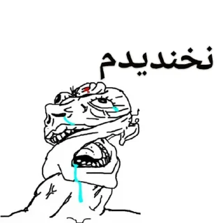 Sticker from دلقک زاده