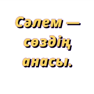Sticker from @kazakhsticker арнасы.