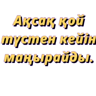 💬 emoji @kazakhsticker арнасы. Telegram sticker 11 of 13