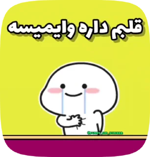 🫀 emoji @funny_gif_sticker👈همش اینجا Telegram sticker 12 of 50