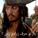 🙄 emoji Captain Jack Sparrow Telegram sticker 13 of 36