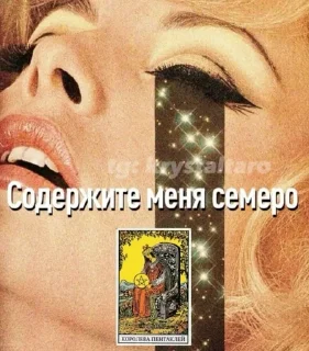 Sticker from Кредо блондинки