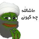 😏 emoji persian pepe Telegram sticker 16 of 23