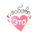 ❤️ emoji LOVE @Stickersnew Telegram sticker 11 of 50