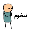 😐 emoji 🎹بختیاری🎹 Telegram sticker 7 of 106