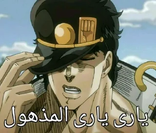 😔 emoji JOJO REBORN Telegram sticker 12 of 36