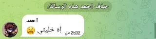 🙂 emoji فضايح احمد Telegram sticker 11 of 14