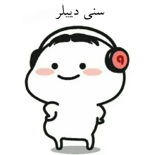 💃 emoji لنگی سوز اوشاخلاری😎✌🏻 Telegram sticker 9 of 97