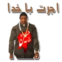 😏 emoji Carl Johnson Telegram sticker 19 of 35