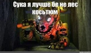 Sticker from fnaf memes 2015