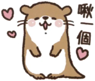 ❤ emoji Chinese Otters Telegram sticker 5 of 15