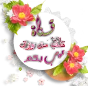 🖊 emoji 🍃 رَيحَانَة الجنَّة 🍃 Telegram sticker 10 of 10