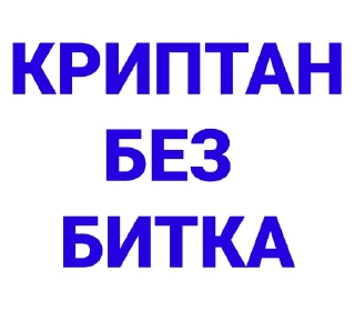 ☠️ emoji Подпишись 👉🏼 @cryptovillage Telegram sticker 11 of 21