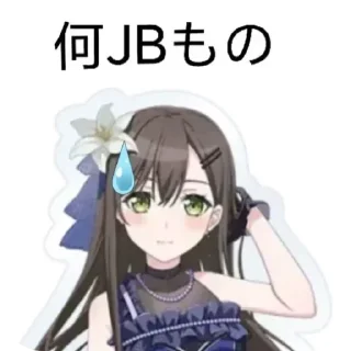 😓 emoji 邦多利表情包 @BangDream0115 Telegram sticker 9 of 106