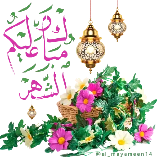 💐 emoji Shahar Ramadan Telegram sticker 7 of 43