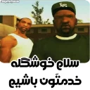🙂 emoji GTA @amir_bi_aasab Telegram sticker 19 of 82