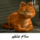 😺 emoji گارفیلد| @amir_bi_aasab Telegram sticker 7 of 38