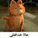 😺 emoji گارفیلد| @amir_bi_aasab Telegram sticker 13 of 38