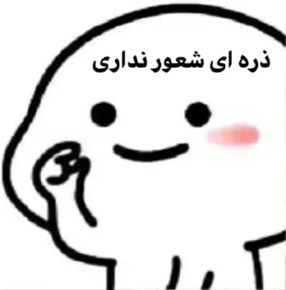 〽️ emoji پک ایناز و دوستان🌹 Telegram sticker 8 of 62
