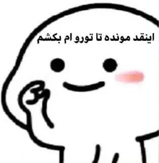 〽️ emoji پک ایناز و دوستان🌹 Telegram sticker 17 of 62