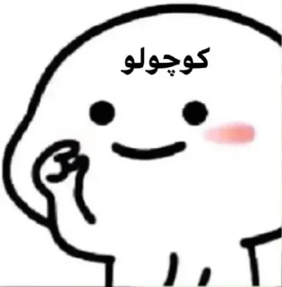 〽️ emoji پک ایناز و دوستان🌹 Telegram sticker 7 of 62