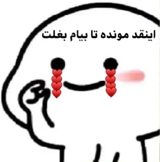 〽️ emoji پک ایناز و دوستان🌹 Telegram sticker 11 of 62