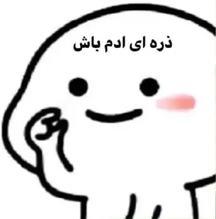 〽️ emoji پک ایناز و دوستان🌹 Telegram sticker 15 of 62